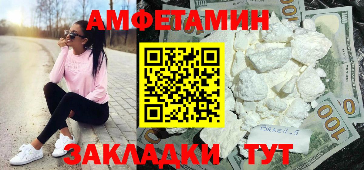 Ейск  АМФ Розовый  Амфетамин  Вход с VPN  Amphetamine 