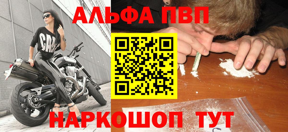 Alfa_PVP Crystall  наркота  Ейск  Вход с VPN  Alfa_PVP СК 