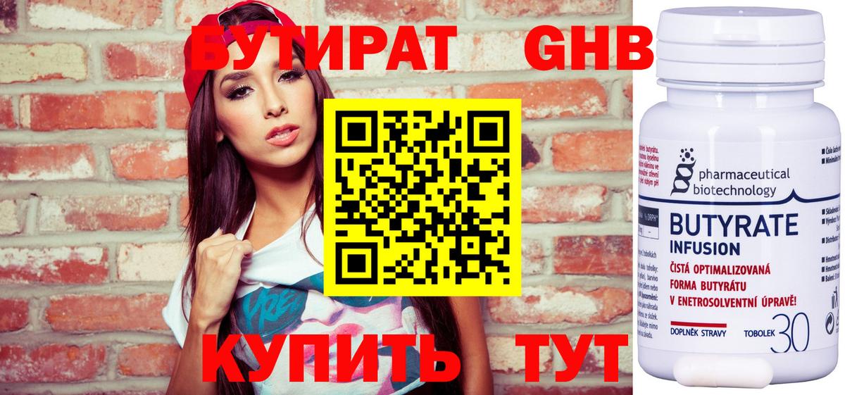БУТИРАТ 99% Ейск