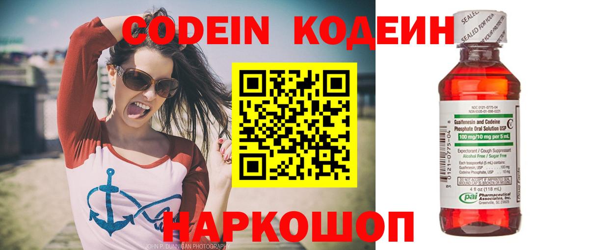 Ейск  Кодеиновый сироп Lean Purple Drank  Вход с VPN 