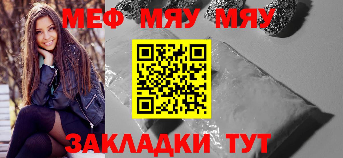 Мефедрон кристаллы Ейск