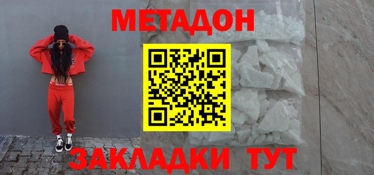 Метадон мёд Ейск