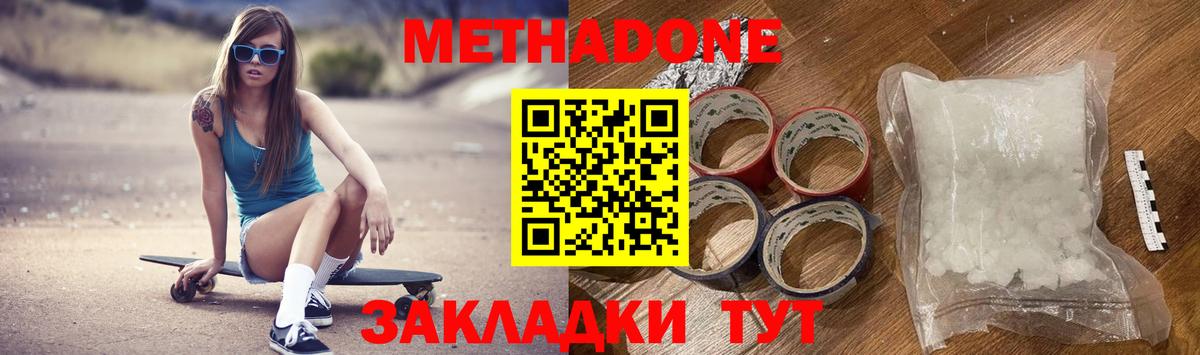 Метадон methadone  Вход с VPN  omg   Ейск 