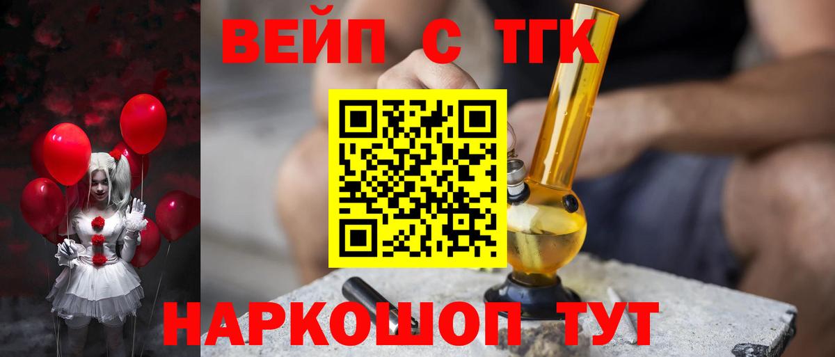 как найти закладки  Вход с VPN  Ейск  Дистиллят ТГК вейп 